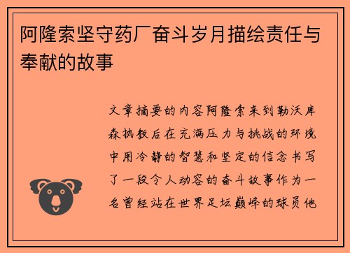 阿隆索坚守药厂奋斗岁月描绘责任与奉献的故事