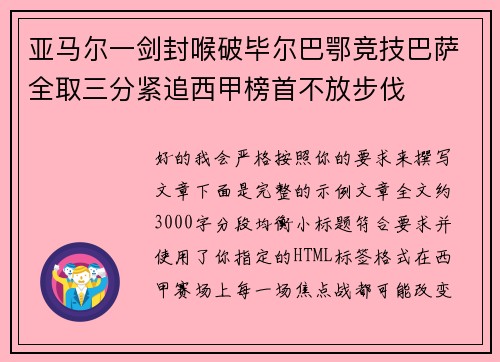 亚马尔一剑封喉破毕尔巴鄂竞技巴萨全取三分紧追西甲榜首不放步伐