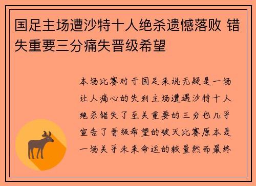国足主场遭沙特十人绝杀遗憾落败 错失重要三分痛失晋级希望